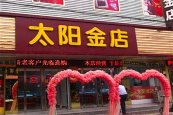 北京太阳金店
