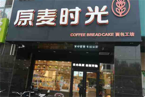 原麦时光蛋糕店