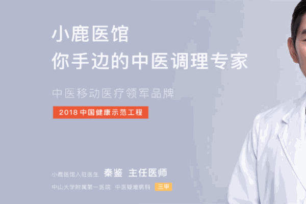 小鹿医馆