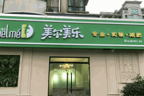 美尔美乐美容院