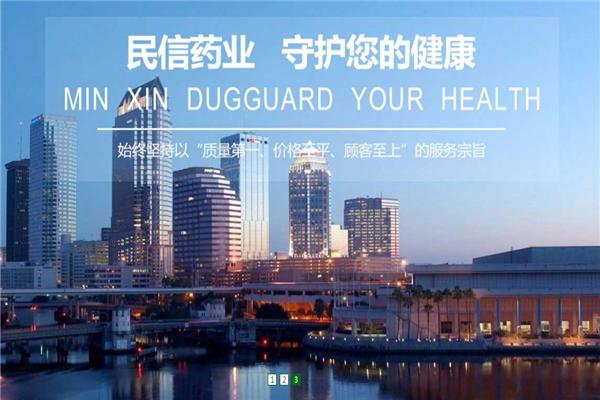 民信药业