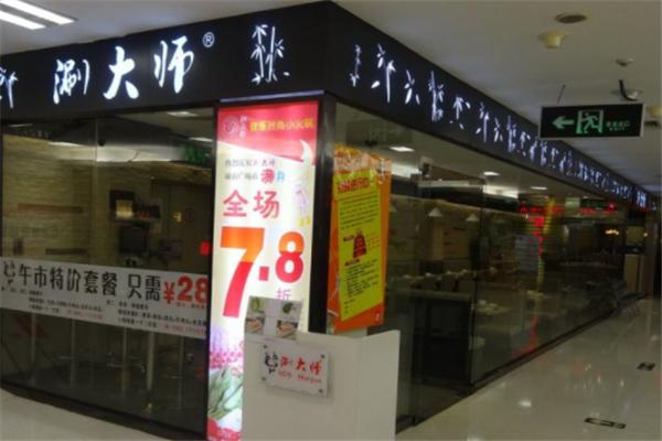 涮大师自助火锅