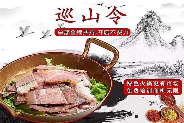 巡山令酸汤牛肉火锅