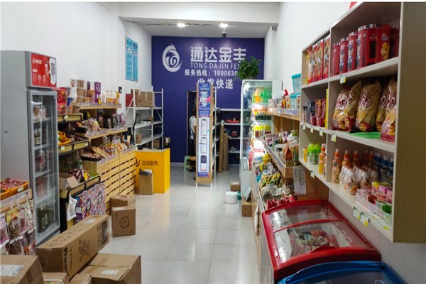 通达金丰快递驿站