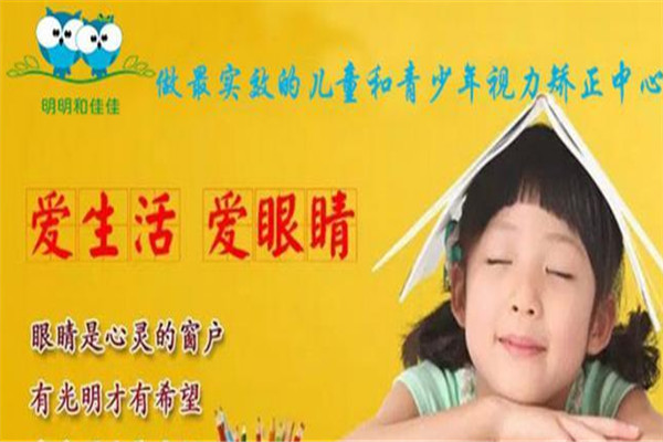 明明和佳佳眼睛休息站