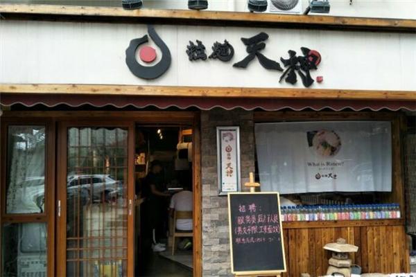 御来拉面