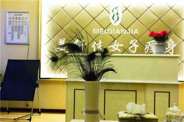 美纤佳女子瘦身会所