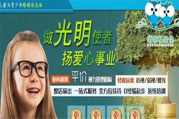 明明和佳佳眼睛休息站