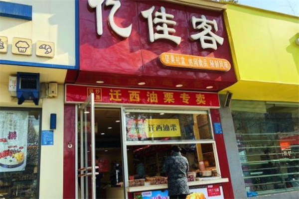 亿佳客炒货加盟