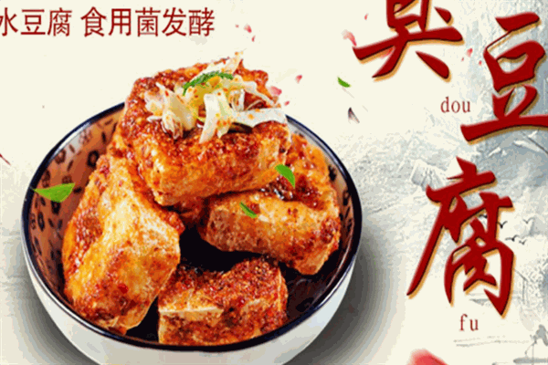 田记臭豆腐