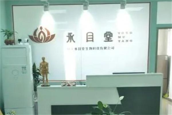永目堂视力防护