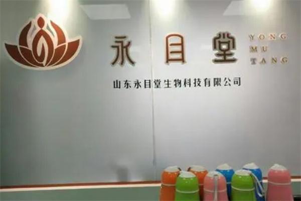 永目堂视力防护