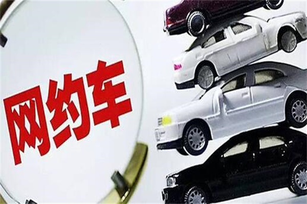 浦江网约车
