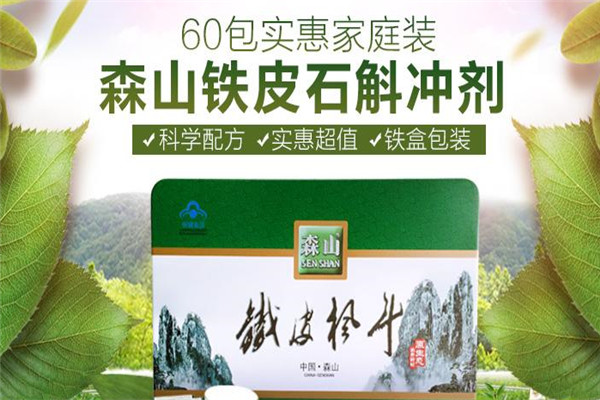 森山铁皮石斛加盟