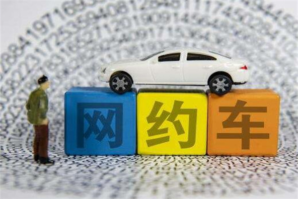 浦江网约车