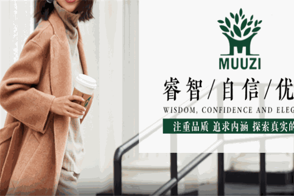 木子女装加盟