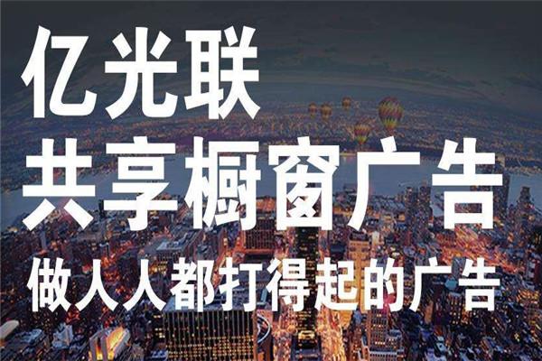 亿光联橱窗VR广告