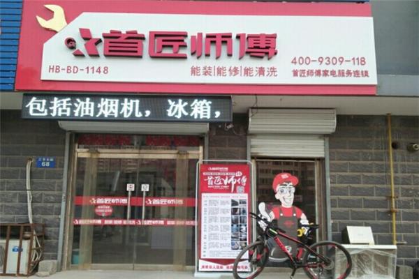 首匠师傅