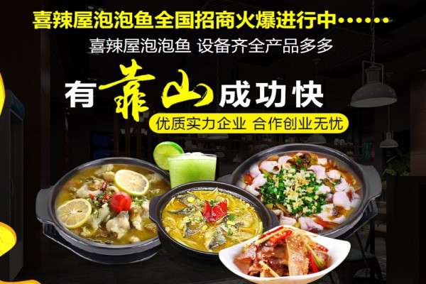 快乐喜辣屋