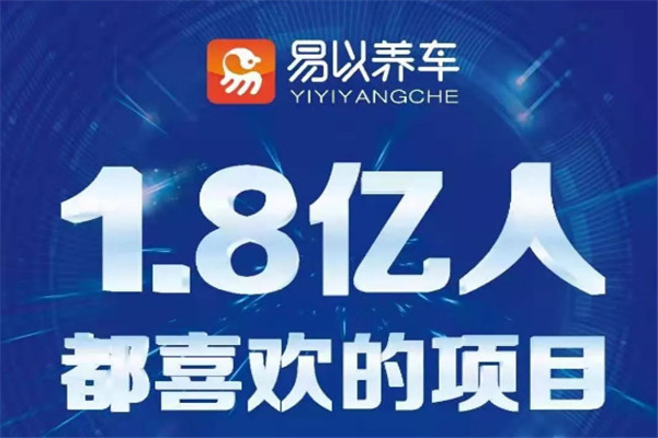 易以养车加盟