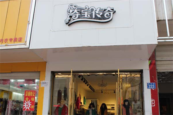 夺宝传奇女装