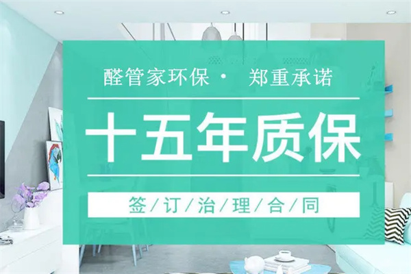 醛管家加盟