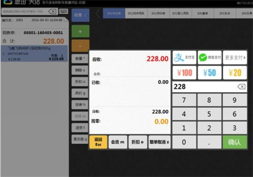 思迅收银系统