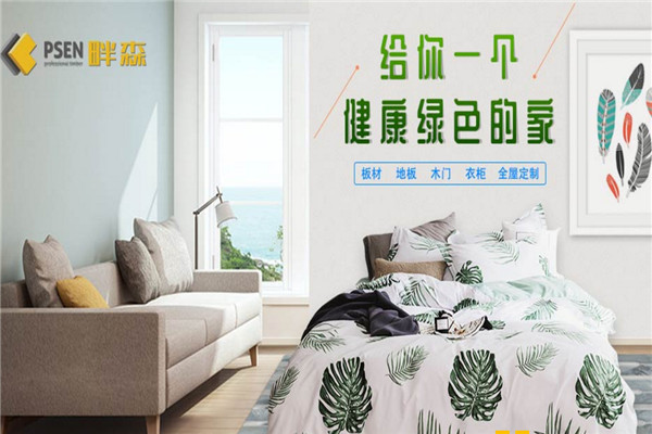 畔森板材加盟