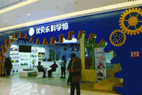 优贝儿童成长中心