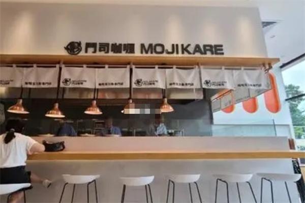 门司咖喱蛋包饭连锁店