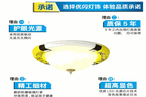优闪灯饰