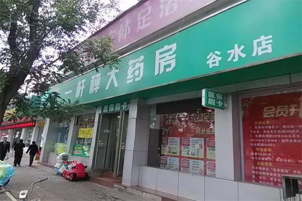 一杆秤大药房