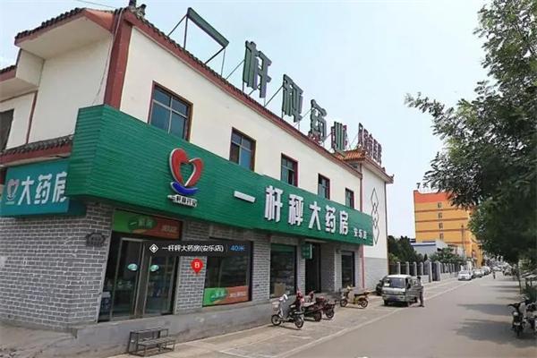 一杆秤大药房