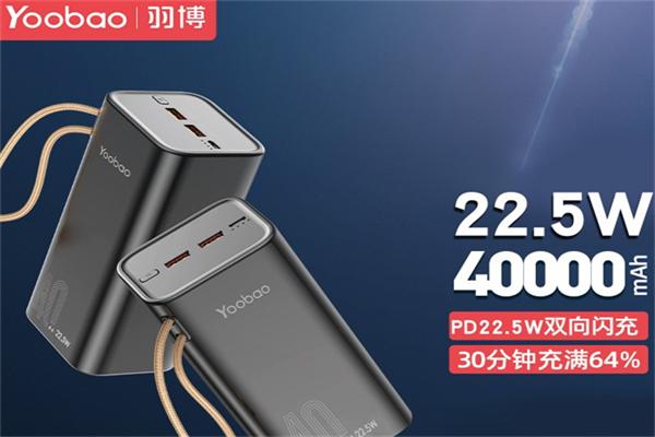 羽博充电宝