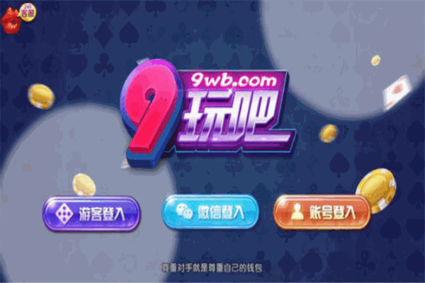 玩吧手游加盟