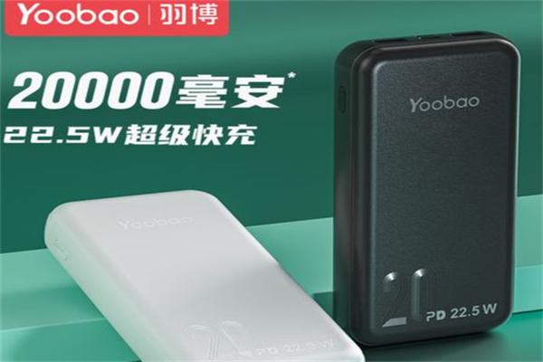 羽博充电宝