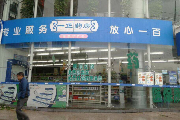 一正药店加盟