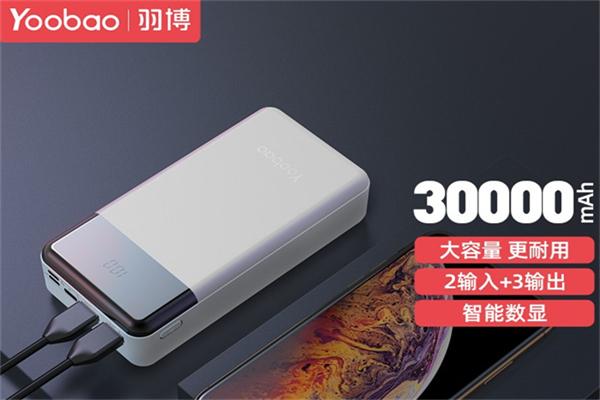 羽博充电宝