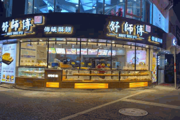 舒师傅