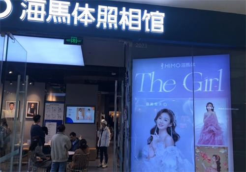 海马照相馆