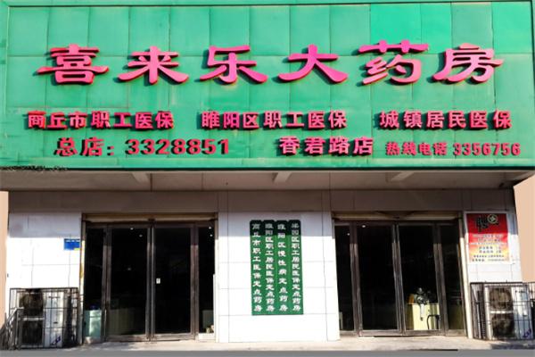 喜来乐药业加盟