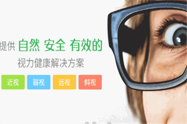 新视力自然疗愈保健