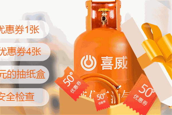 喜威液化气加盟