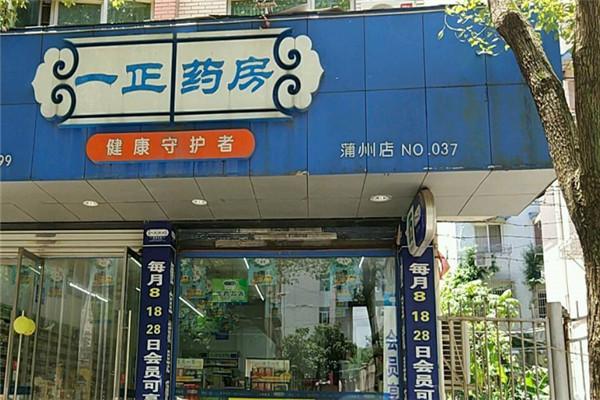 一正药店加盟