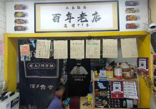 老上海炸货铺