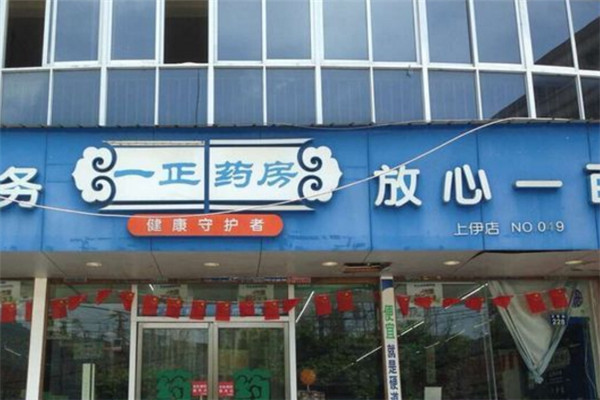 一正药店加盟