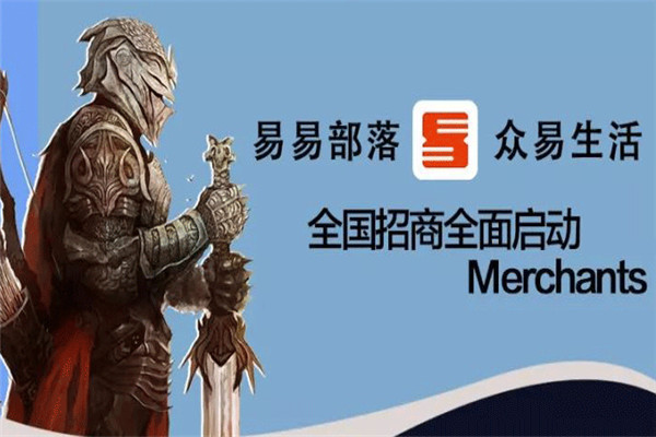 易易部落加盟