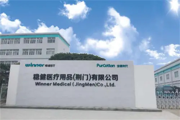 稳健医疗