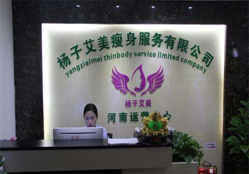杨子艾美专业瘦身