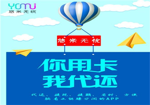 悠米无忧